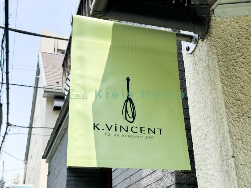 飲食店　パティスリー カー ヴァンソン（飲食店）まで765m
