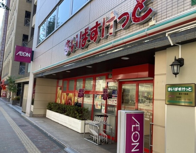 スーパー　まいばすけっと芝4丁目店（スーパー）まで530m