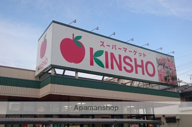 スーパー　ＫＩＮＳＨＯ喜連店（スーパー）まで636m