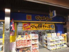 ドラックストア　マツモトキヨシ藤が丘駅前店（ドラッグストア）まで484m