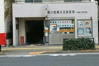 郵便局　郵便局（郵便局）まで70m