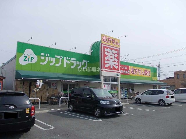 ドラックストア　ジップドラッグ 小俣店（ドラッグストア）まで1641m
