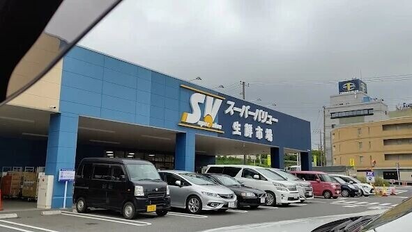 スーパー　スーパーバリュー幕張西店（スーパー）まで758m