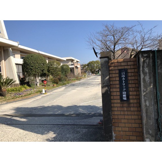 幼稚園・保育園　二日市カトリック幼稚園（幼稚園・保育園）まで503m