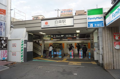 その他　白楽駅（その他）まで1274m