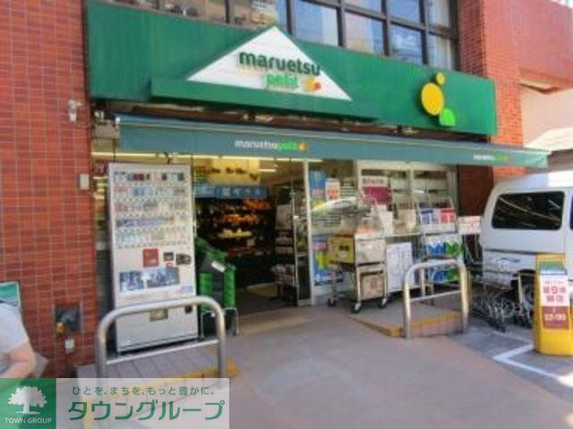 スーパー　マルエツプチ（スーパー）まで880m