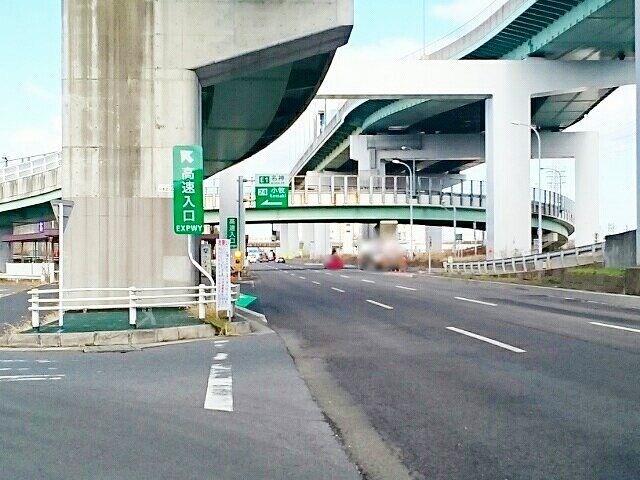 その他　東名・名神高速道路　小牧IC（その他）まで1500m