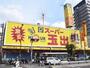 スーパー　スーパー玉出 花園店（スーパー）まで424m