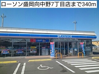 ドラックストア　ローソン盛岡向中野7丁目店（ドラッグストア）まで340m