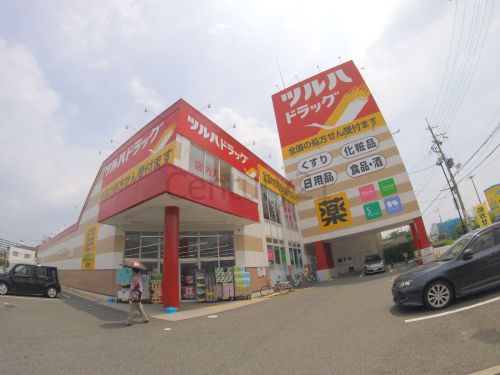 ドラックストア　ツルハドラッグ　宝塚末成店（ドラッグストア）まで322m
