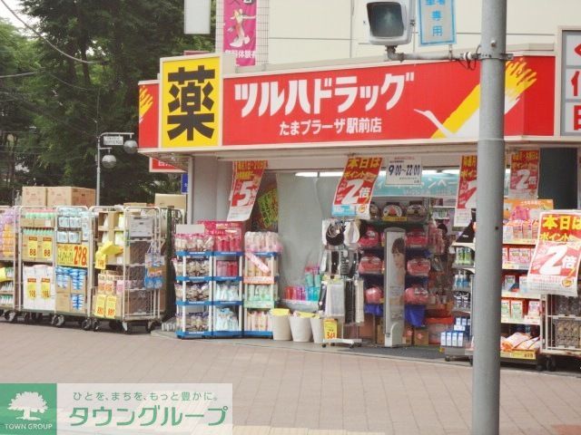 ドラックストア　ツルハドラッグたまプラーザ駅前店（ドラッグストア）まで380m