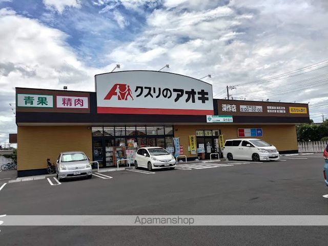 ドラックストア　クスリのアオキ深作薬局（ドラッグストア）まで356m