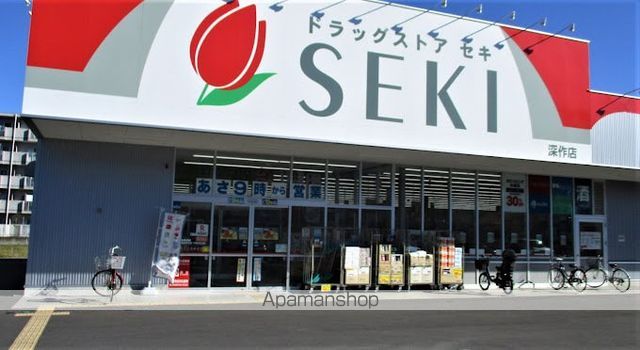 ドラックストア　ドラッグストアセキ深作店（ドラッグストア）まで511m