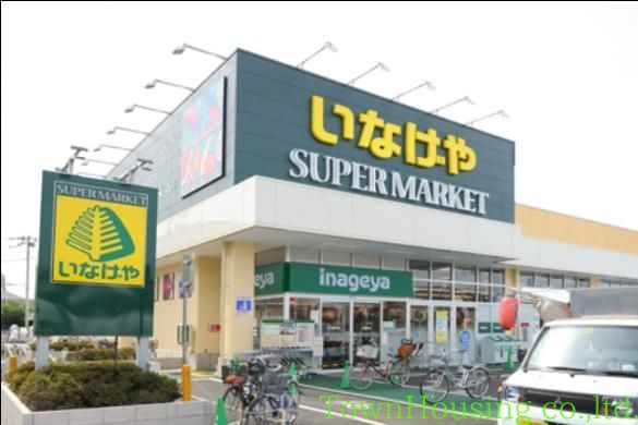 スーパー　いなげや（スーパー）まで310m