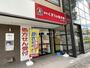 ドラックストア　薬局くすりの福太郎 うすい駅前店（ドラッグストア）まで1006m