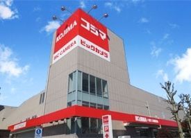 ホームセンター　コジマ×ビックカメラ若林店（ホームセンター）まで1020m