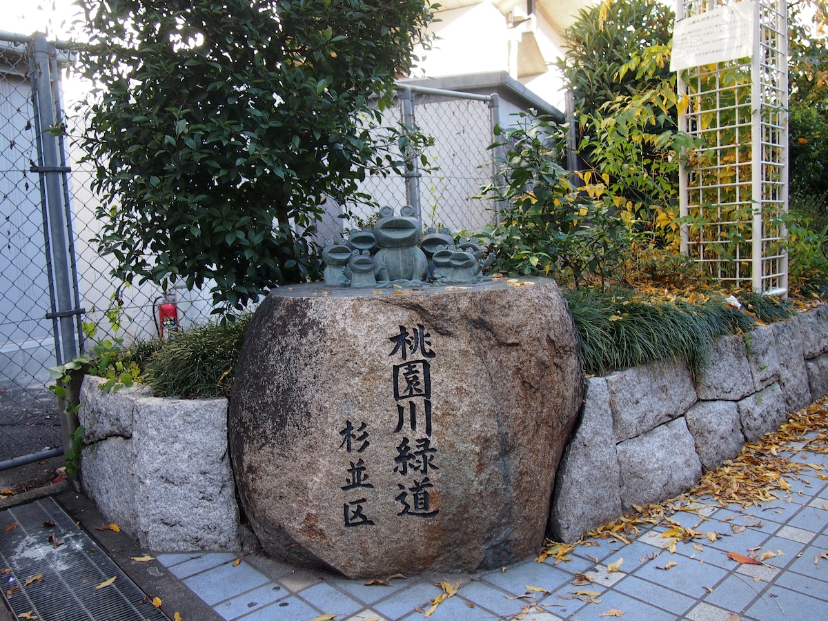 公園　桃園川緑道（公園）まで556m