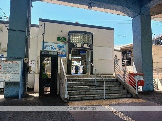 その他　高島駅さん（その他）まで1500m