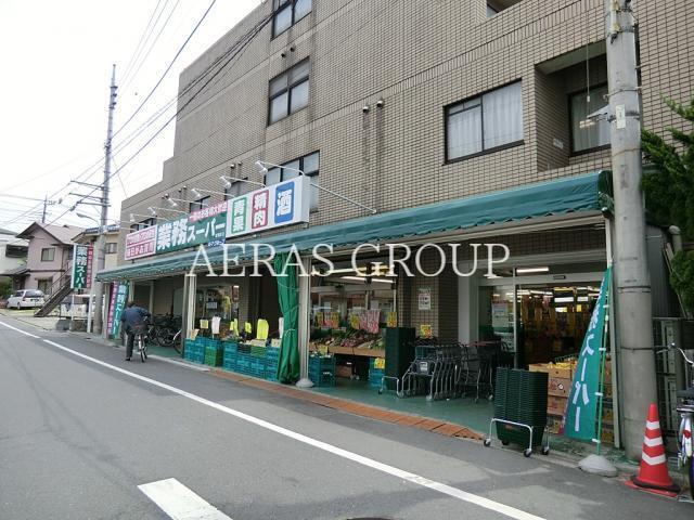 スーパー　業務スーパー 成増店（スーパー）まで609m