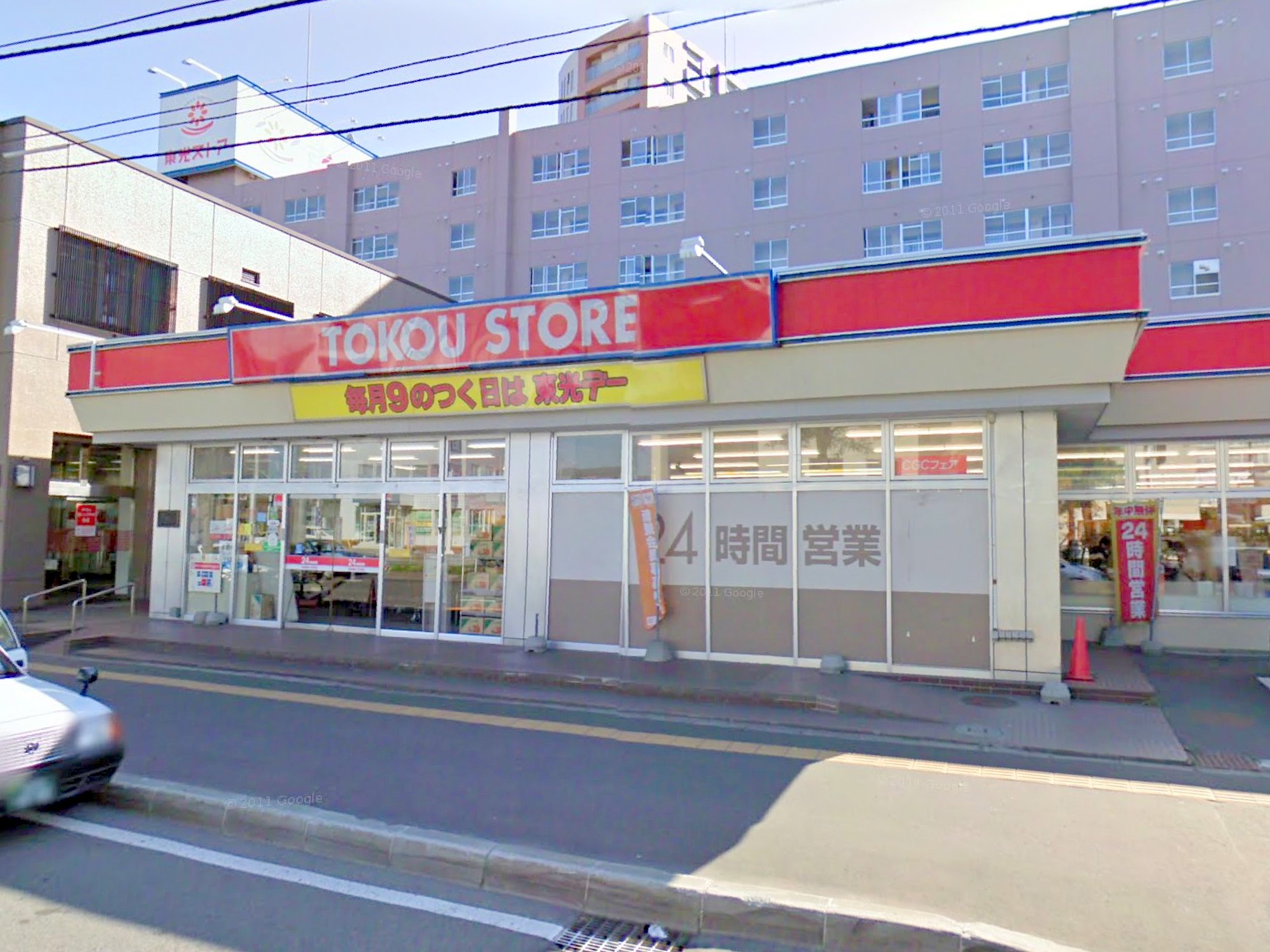 スーパー　東光ストア南郷13丁目店（スーパー）まで236m