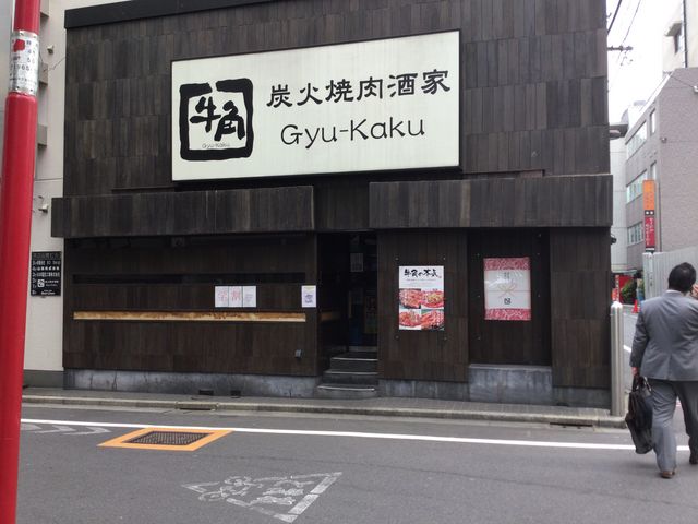 飲食店　牛角 飯田橋西口駅前店（飲食店）まで702m