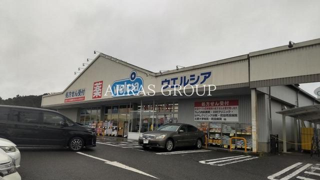 ドラックストア　ウエルシア町田本町田店（ドラッグストア）まで1110m