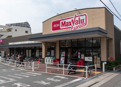 スーパー　マックスバリュエクスプレス 六郷土手駅前店（スーパー）まで367m