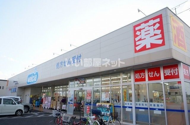 ドラックストア　ウエルシア郡山開成店（ドラッグストア）まで1071m