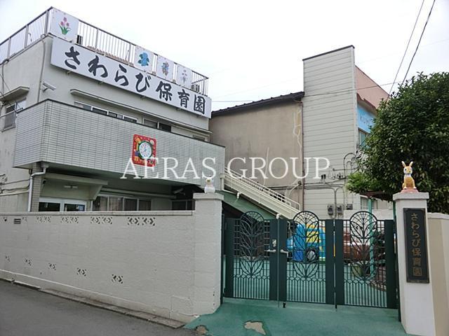 幼稚園・保育園　さわらび保育園（幼稚園・保育園）まで688m