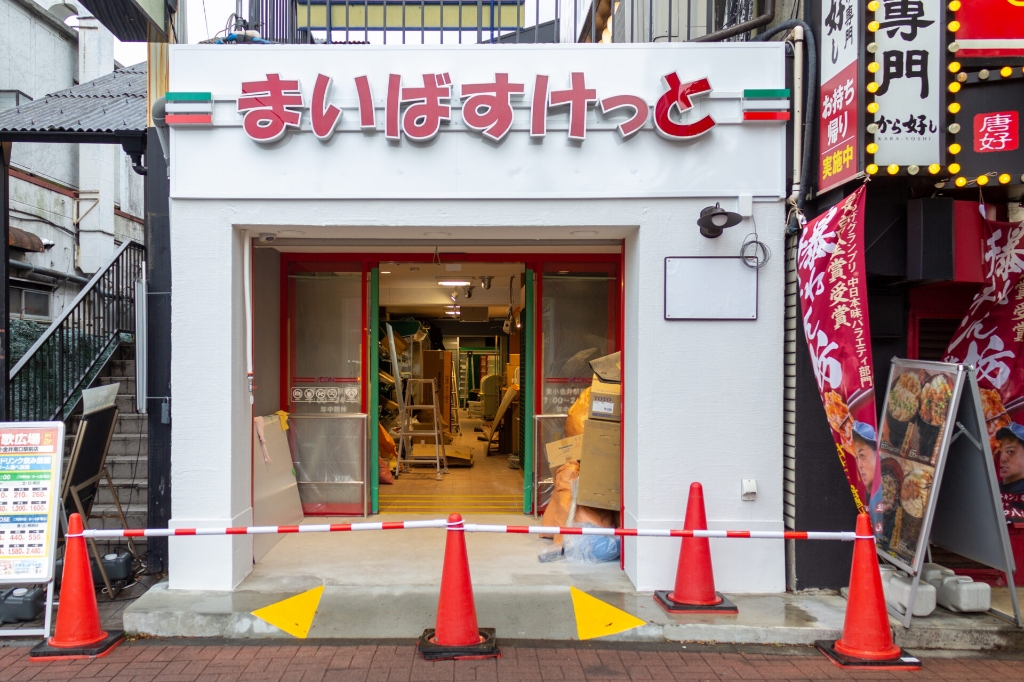 スーパー　まいばすけっと 東小金井駅前店（スーパー）まで662m