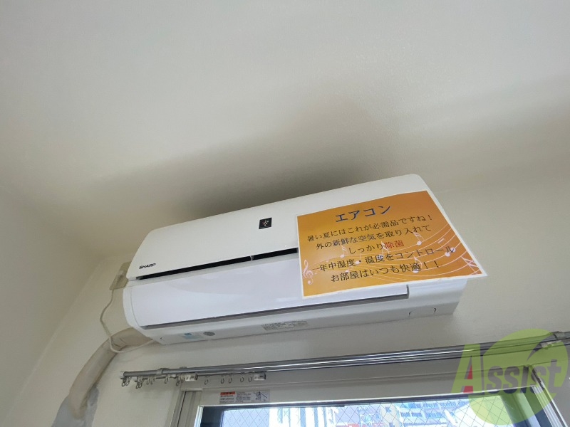 その他設備　エアコンがありますので夏でも快適に過ごせます！