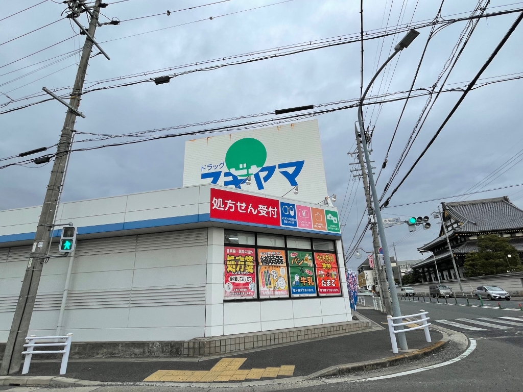 ドラックストア　ドラッグスギヤマ四軒家店（ドラッグストア）まで270m