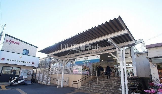 その他　入曽駅（その他）まで669m