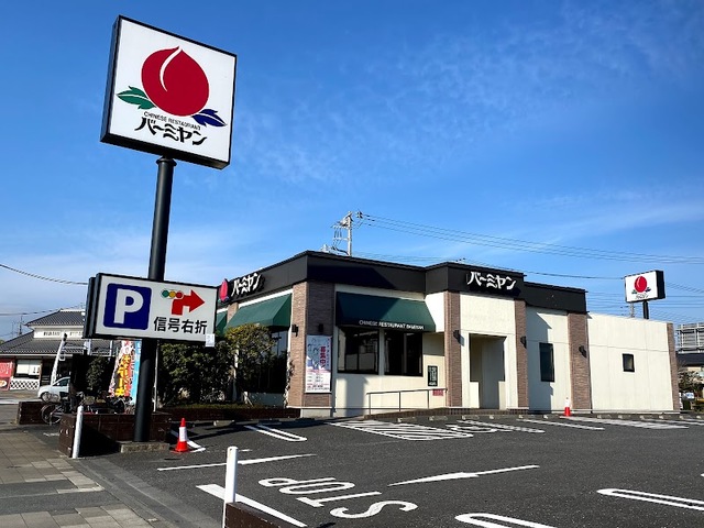 飲食店　バーミヤン日野万願寺店（飲食店）まで556m