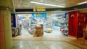 ドラックストア　マツモトキヨシ中野坂上メトロピア店（ドラッグストア）まで650m