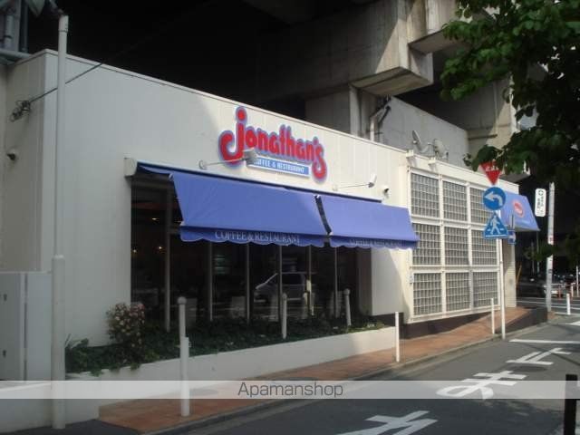 飲食店　ジョナサン（飲食店）まで1033m