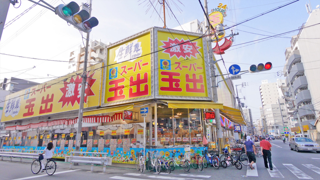 スーパー　スーパー玉出 大国町店（スーパー）まで395m