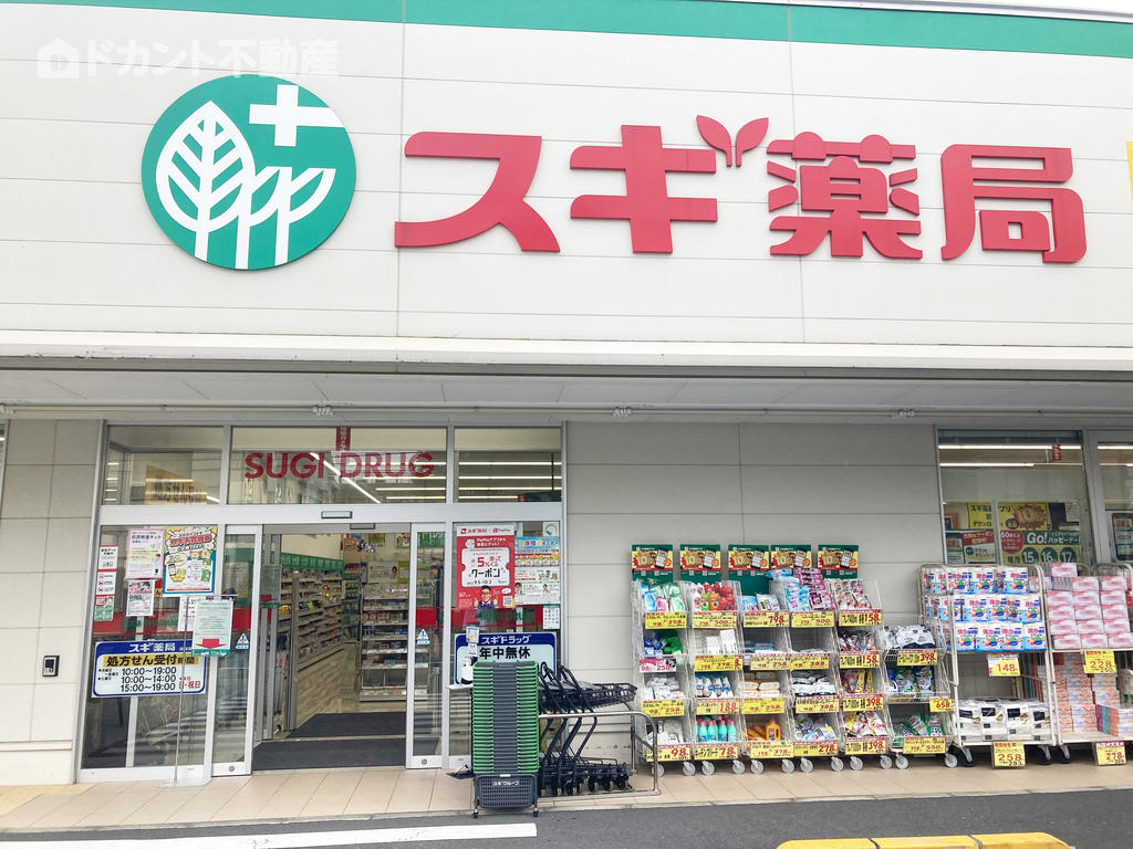 ドラックストア　スギ薬局板橋幸町店（ドラッグストア）まで514m