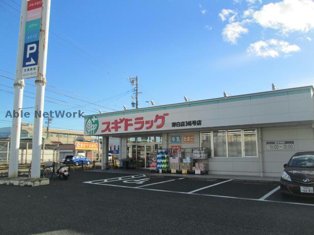 ドラックストア　スギドラッグ野白店（ドラッグストア）まで1238m