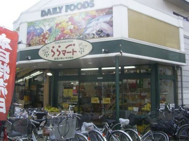 スーパー　駅周辺（スーパー）まで263m
