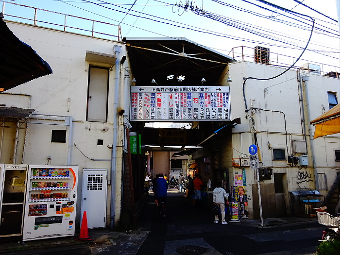 その他　下高井戸駅前市場（その他）まで642m