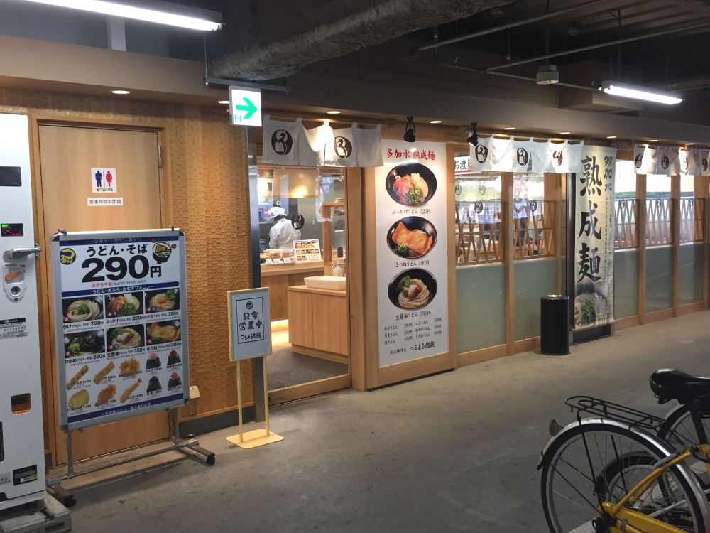 その他　つるまる饂飩南住吉店（その他）まで353m