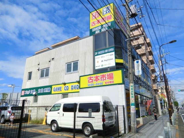 その他　古本市場（その他）まで190m
