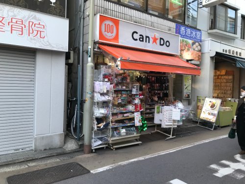 その他　キャンドゥ 学芸大学店（その他）まで1060m