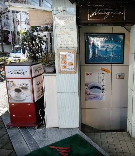 飲食店　マルキィズ（飲食店）まで132m