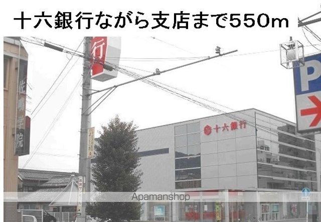 銀行　十六銀行長良支店（銀行）まで550m