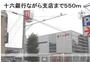 銀行　十六銀行長良支店（銀行）まで550m