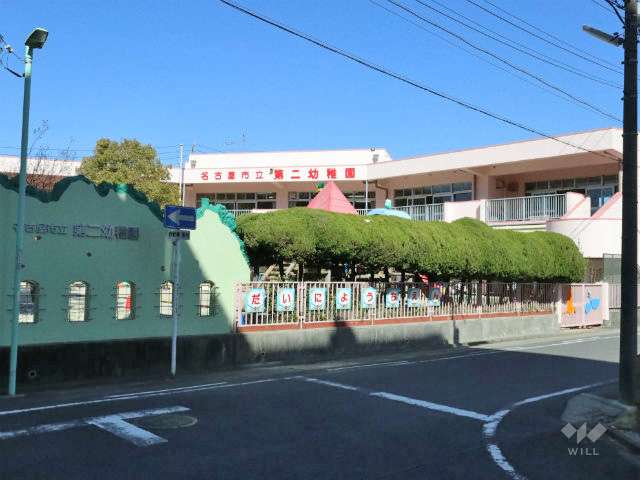 幼稚園・保育園　名古屋市立第二幼稚園（幼稚園・保育園）まで328m