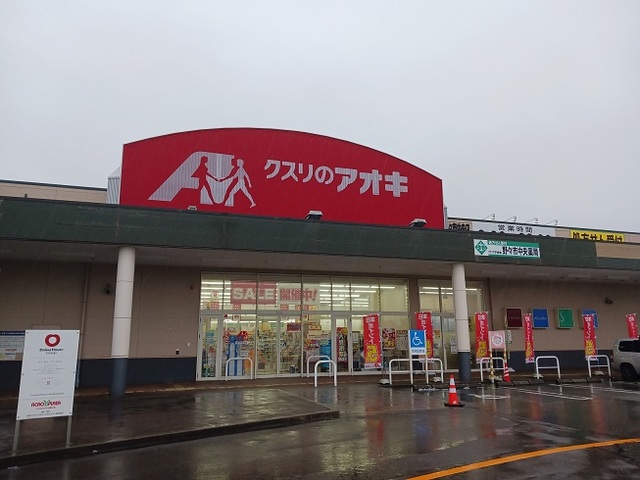 ドラックストア　クスリのアオキ　野々市中央店（ドラッグストア）まで700m