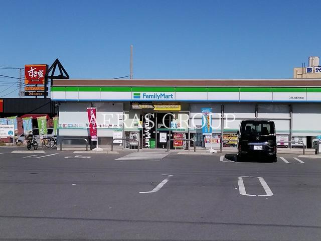 コンビニ　ファミリーマート 入間上藤沢南店（コンビニ）まで299m